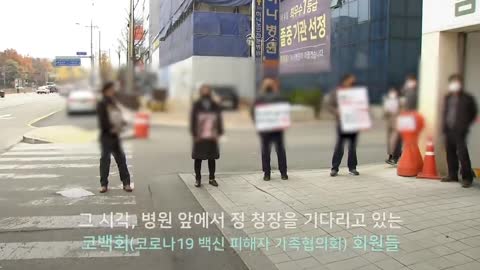 South Korean Families Demand Justice From Korean CDC Director Over COVID-19 Vaccine Deaths