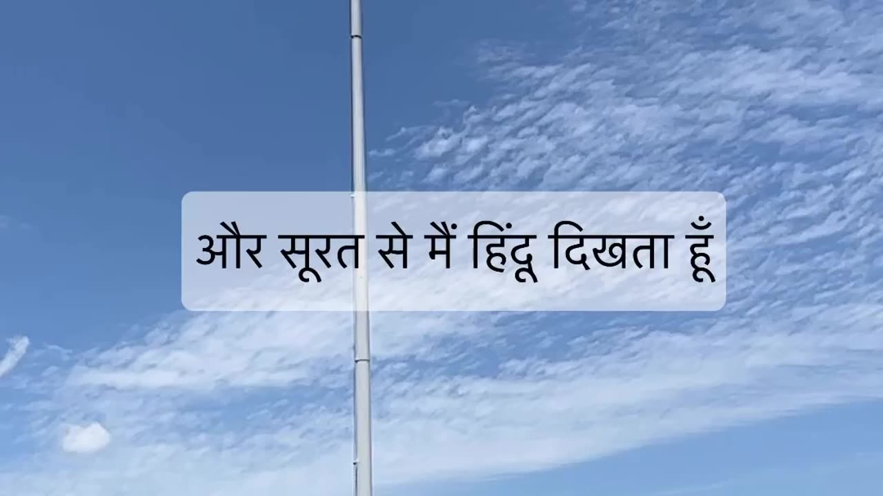मेरा देश ही मेरा सबसे बड़ा धर्म है