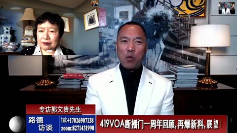 20180419文贵先生直播¹：419VOA断播门一周年回顾