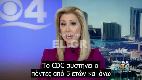 Η Φλόριντα γίνεται η 1η πολιτεία που επισήμως δεν συνιστά τα εμβόλια του Covid-19 σε υγιή παιδιά