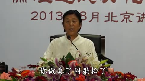 10.孫景華 化性談 講於北京 05 下 2013年08月