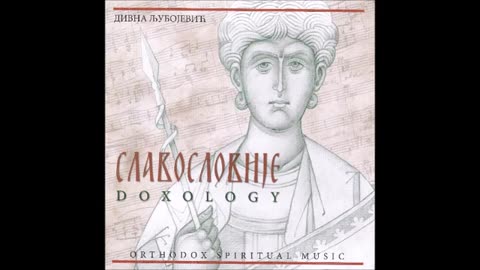DIVNA LJUBOJEVIĆ - STRADANJE HRISTOVO
