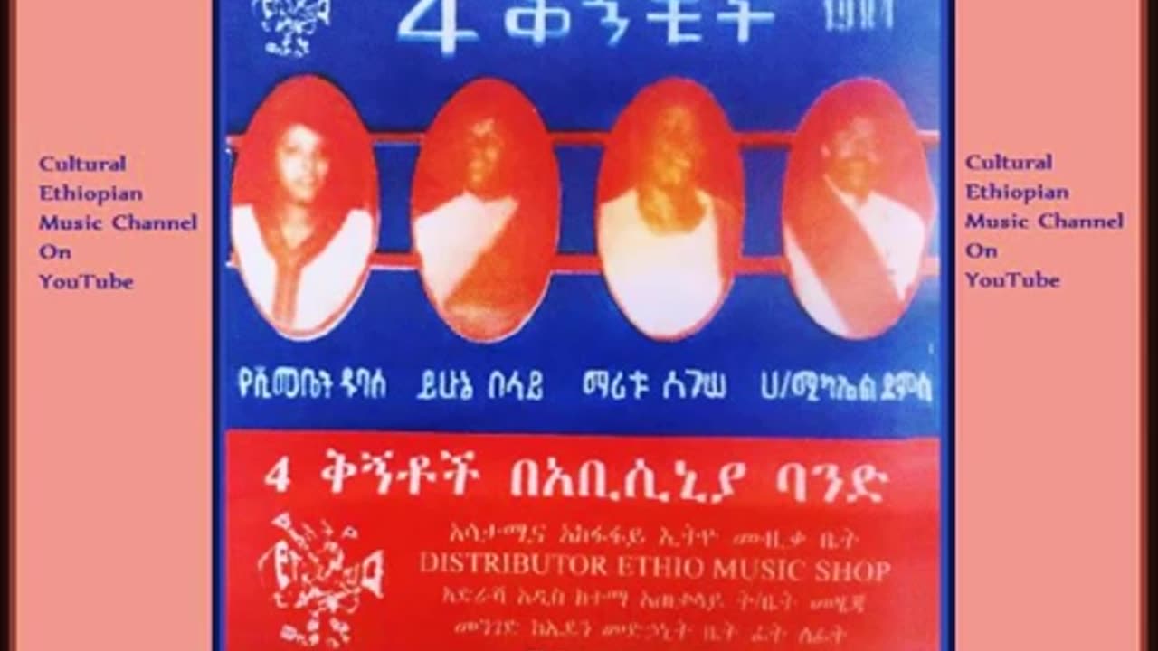 Yeshimebet Dubale የሺመቤት ዱባለ - እንጫወት [Ethiopian Music Oldies أغاني حبشيه]
