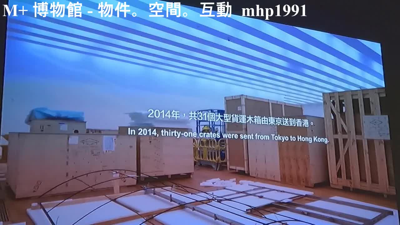 M+ 博物館 - 物件。空間。互動 things。spaces。interactions, mhp1991, Nov 2021 #M_plus博物館