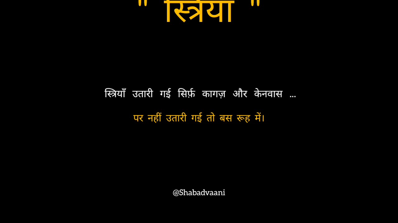 स्त्रियां।@shabadvaani #Shabadvaani #instagram #gulzar #goviral