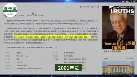 ツイッター社の新任取締役 李飛飛氏と中国共産党の知られざる関係