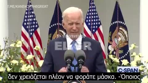 .Σου λένε ψέματα!