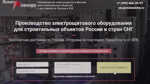 Визит Электра - электротехническое оборудование