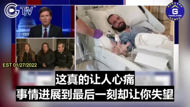 波士頓一名患者的家屬在塔克·卡爾森的採訪中說,該患者因沒有接種COVID疫苗而被布萊根婦女醫院從心臟移植名單中剔除。