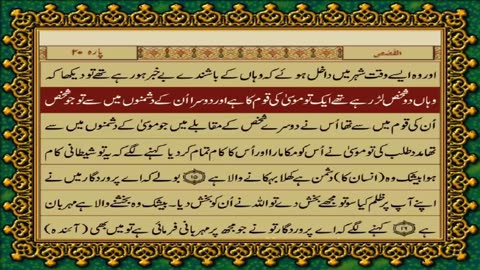 QURAN PARA 20 JUST_ONLY URDU TRANSLATION WITH TEXT(FATEH MUHAMMAD JALANDRI) HD