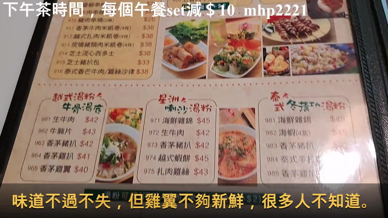 下午茶時間，每個午餐set減＄10食 mhp2221 #大頭蝦東南亞餐廳 #越南菜 #泰國菜 #印尼菜 #下午茶時間 #上環午餐
