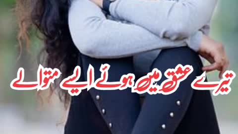 Tere ishak main | poetrystatus | deeplines | poetrylover #urdupoetry #foryou #viralvideo