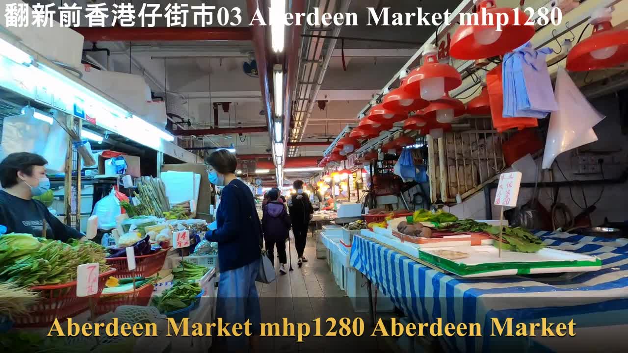 翻新前香港仔街市03 Aberdeen Market before renovation, mhp1280, Apr 2021