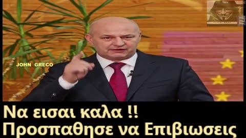 👉ΔΙΑΓΓΕΛΜΑ στους ΕΥΡΩΠΑΙΟΥΣ👈 (( ΔΕΝ ΘΑ ΤΟ ΔΕΙΞΕΙ ΠΟΤΕ, Η ΕΛΛΗΝΙΚΗ TV ))