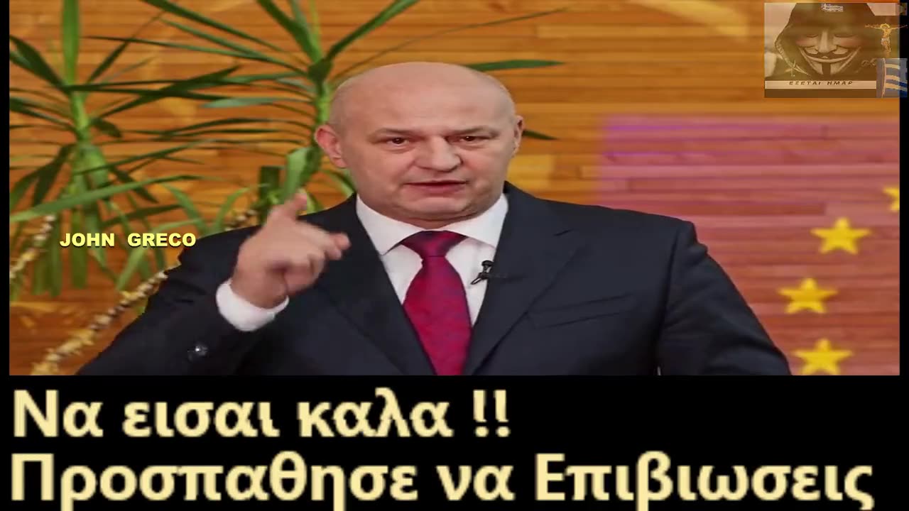 👉ΔΙΑΓΓΕΛΜΑ στους ΕΥΡΩΠΑΙΟΥΣ👈 (( ΔΕΝ ΘΑ ΤΟ ΔΕΙΞΕΙ ΠΟΤΕ, Η ΕΛΛΗΝΙΚΗ TV ))