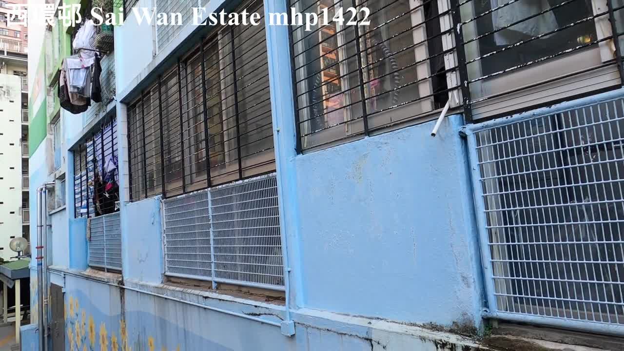 1958年入伙。西環邨 Sai Wan Estate, mhp1422, May 2021