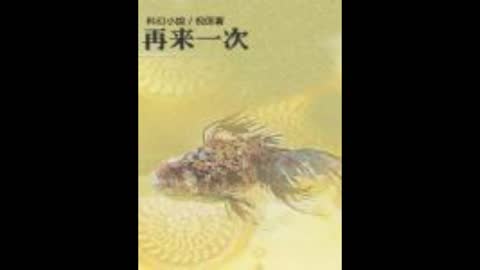 衛斯理 再來一次03
