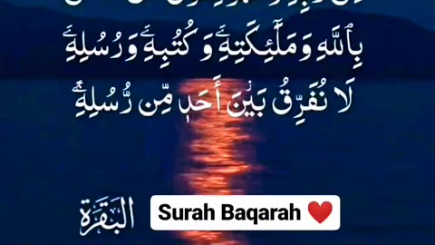 Surah BAQARAH Last Two AAYAATS