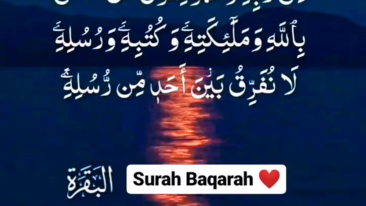 Surah BAQARAH Last Two AAYAATS