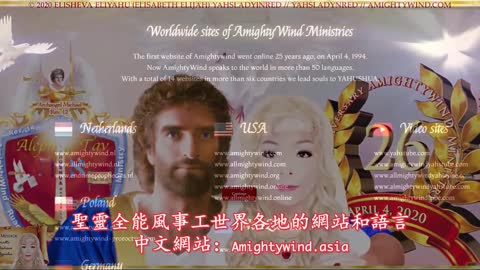 Amightywind 来自天国的关于被提的惊人的预言话语；犹太新年快乐！