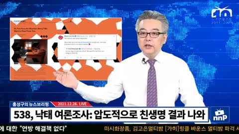 [홍성구의 뉴스브리핑] 2021년 12월28일(화)