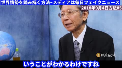 【馬渕睦夫】ひとりがたり＊5世界情勢を読み解く方法~メディアは毎日フェイクニュース【切り抜き/未来ネット】