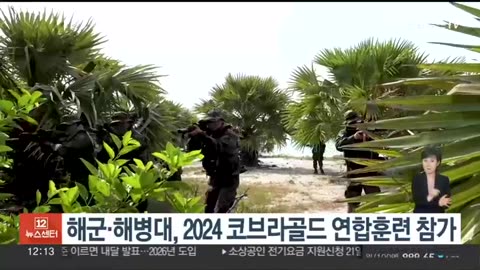 해군·해병대, 2024 코브라골드 연합훈련 참가.avi