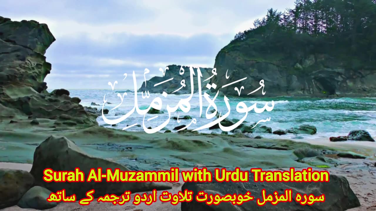 Surah Al-Muzammil Beautiful Recitation with Urdu Translation