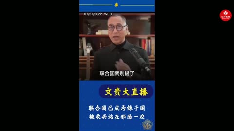 联合国已经完全被中共蓝金黄收买，联合国就是婊子国，完全站在了邪恶一边。中共利用联合国及其下属组织达成它的邪恶目的。更可笑的是，那些穷国家可以利用联合国来骗中共
