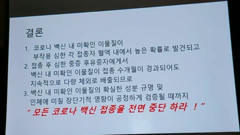 #이영미산부인과전문의#백신맞은 혈액속에 들어있는것#코로나백신2차보고서#백신혈액비교#혈액속괴물#코로나백신접종전면중단