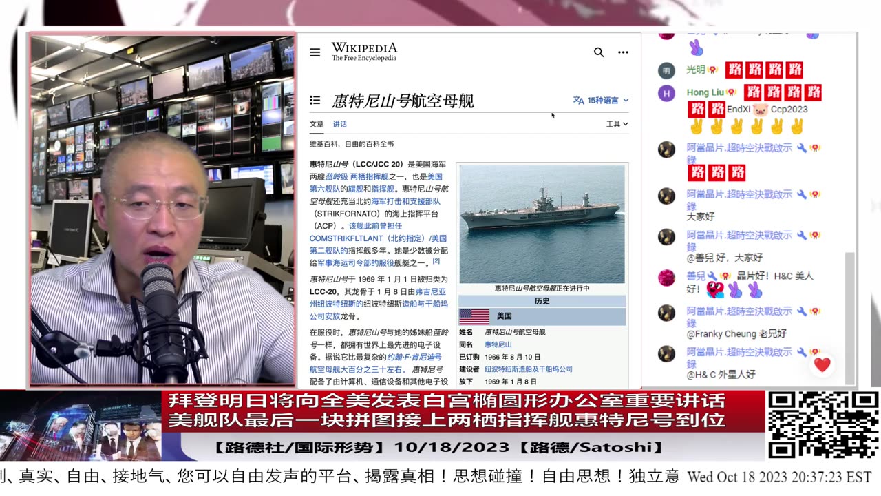 【路德时评/国际形势】拜登明日将向全美发表白宫椭圆形办公室重要讲话，可能将正式宣布全力支持以色列；美舰队最后一块拼图接上两栖指挥舰惠特尼号到位，大战一触即发10/18/2023【路德/Sat