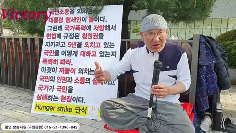 Korea decay. 청와대 단식투쟁 #도공스님.. 8일째 22.4.12. 기록영상.