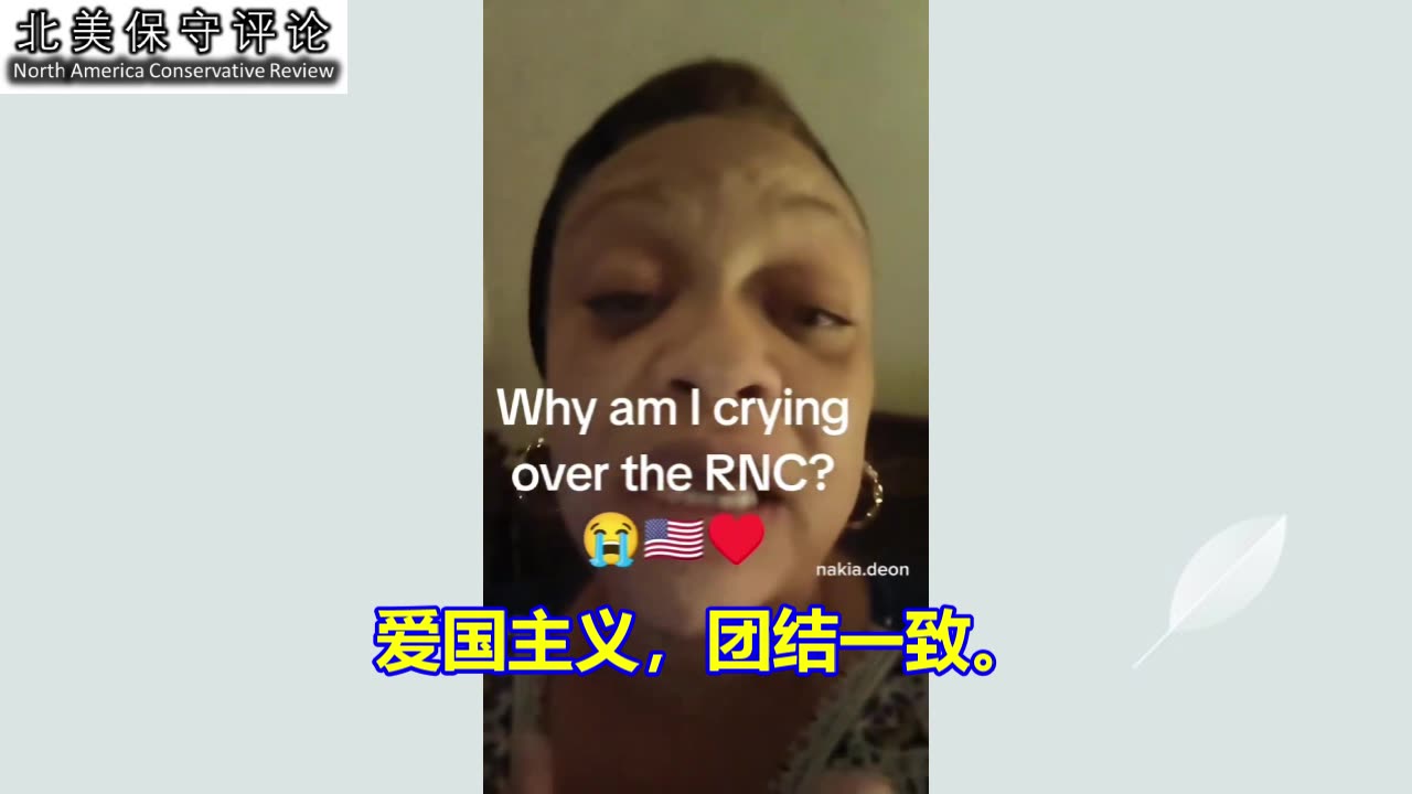 我为什么要为共和党全国代表大会哭泣？