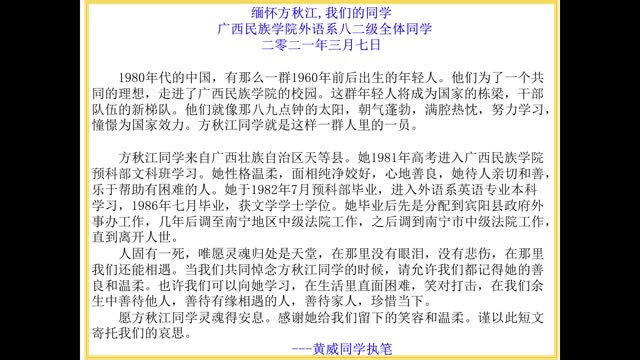 In Loving Memory of Qiujiang