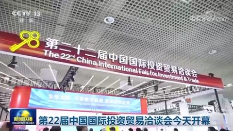 The 22nd China International Fair for Investment and Trade opens today