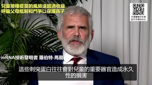 mRNA的研發者之一：兒童接種疫苗的風險遠超過收益