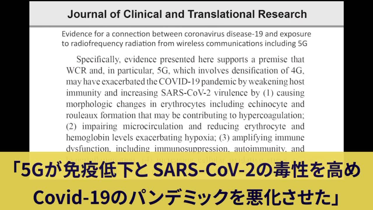 ５GとCOVID-19の相関関係・科学的根拠がすでに公開 一般人には知らされていない