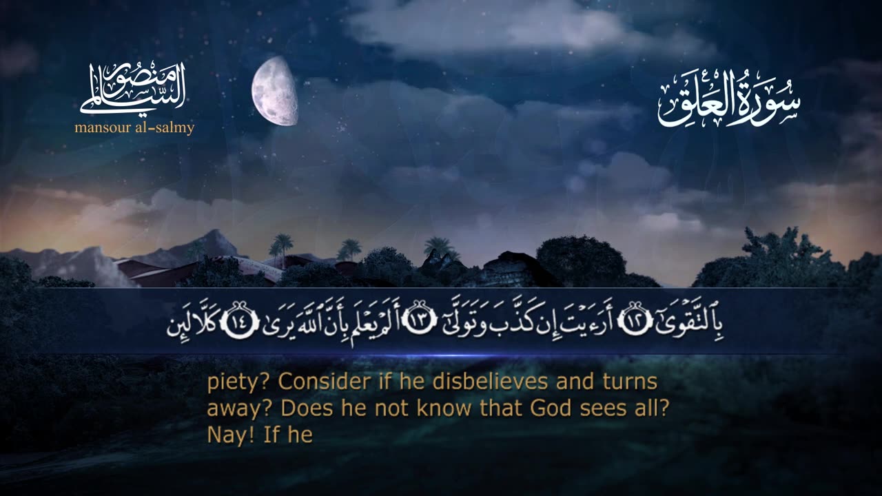 سورة العلق Surah al-`Alaq