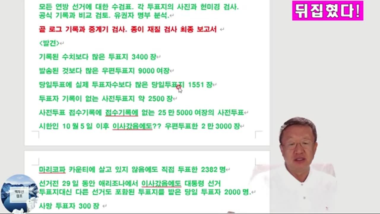 미 대선 애리조나 주 재검표 결과 210924