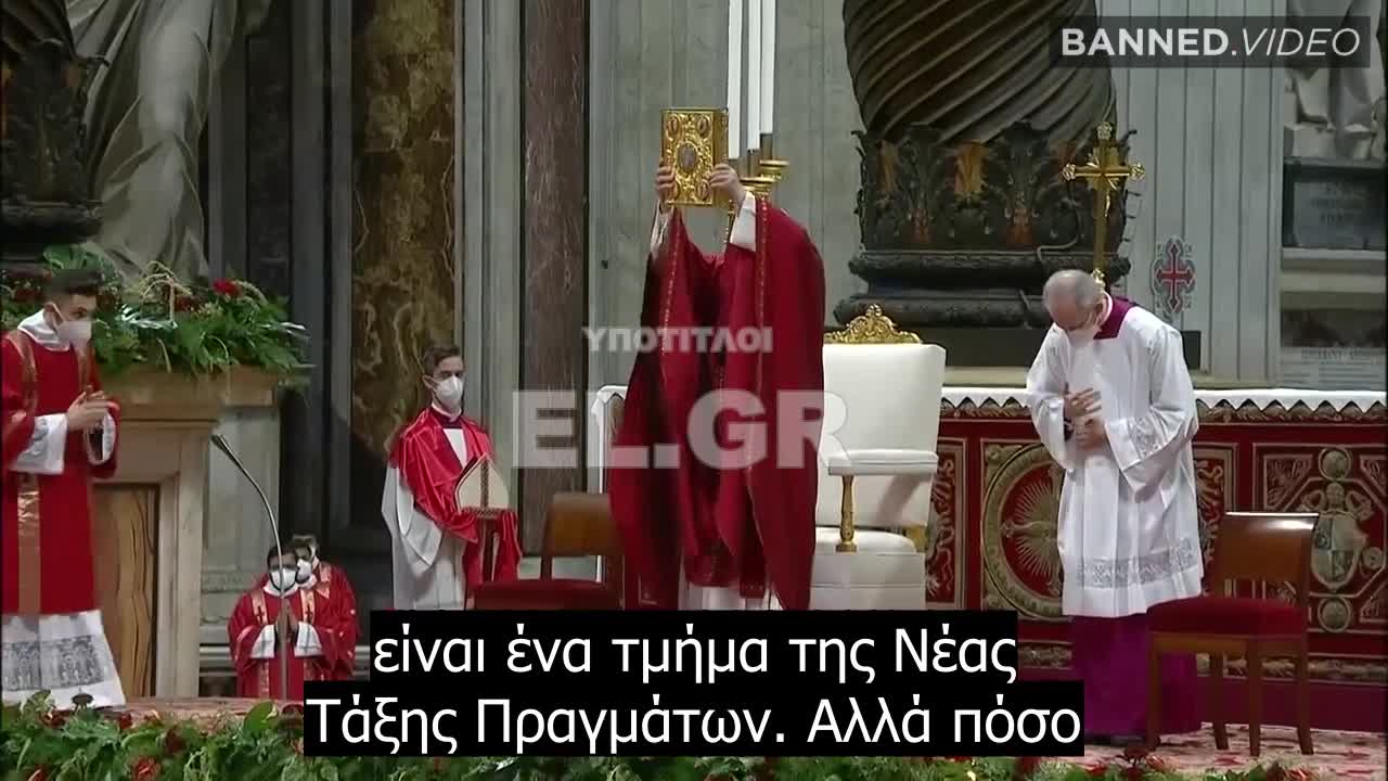 Ο Πάπας χρησιμοποιεί το όνομα του Θεού μάταια