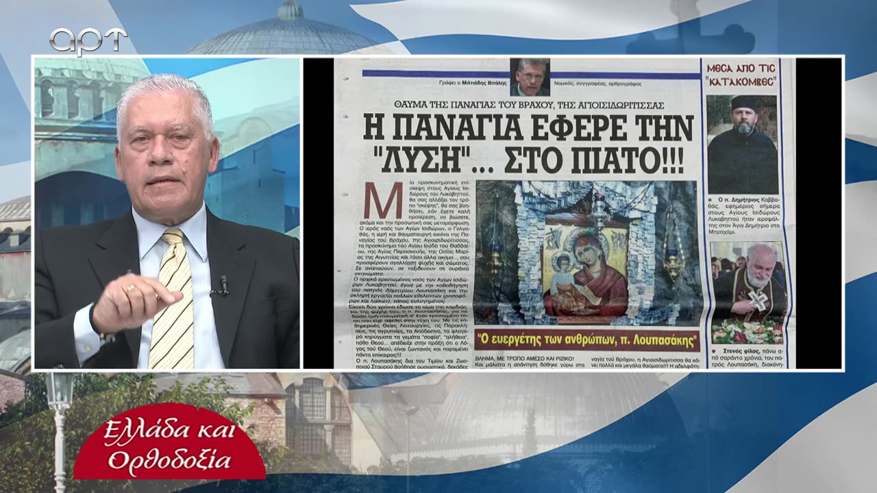 ΜΙΛΤΙΑΔΗΣ ΒΙΤΑΛΗΣ 06/10/23