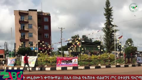 ONM - ህዳር 26/2023 ዓም ሳምንታዊ የኦሮሞ ነፃነት ሠራዊት ዉሎ ።