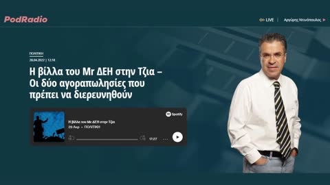 Η βίλλα του Mr ΔΕΗ στην Τζια – Οι δύο αγοραπωλησίες που πρέπει να διερευνηθούν