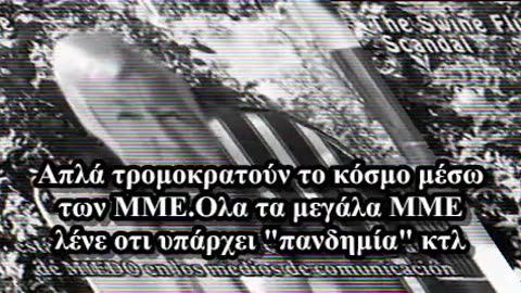 ΤΑ ΕΜΒΟΛΙΑ ΤΟΥ ΘΑΝΑΤΟΥ !