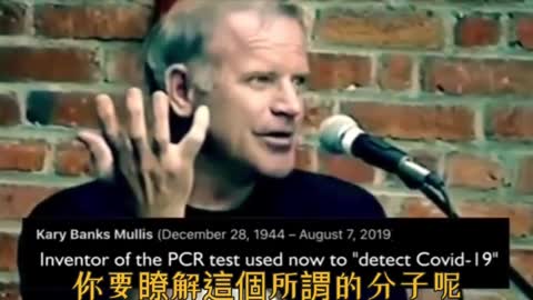 PCR發明者說測試病毒沒用