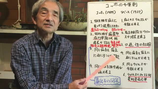 【38】新型コロナは、病原体確認の鉄則コッホの4原則を満たしていない - 大橋眞