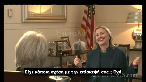 Χίλαρι για Καντάφι Ήρθαμε, είδαμε, πέθανε!