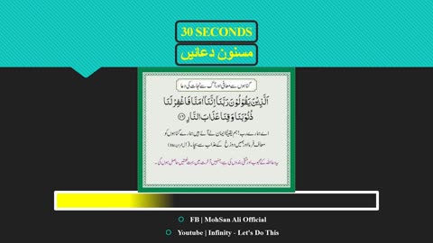 Masnoon Dua 1.16 _ گناہوں سے معافی اور آگ سے نجات کی دعا