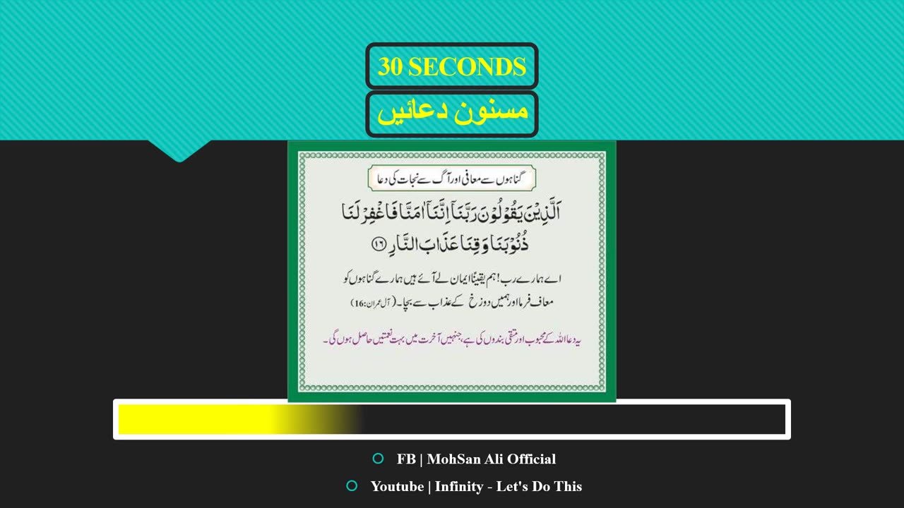 Masnoon Dua 1.16 _ گناہوں سے معافی اور آگ سے نجات کی دعا