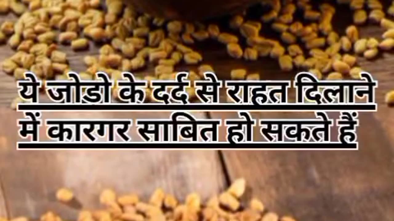 मैथी के बीज खाने के 3 फायदे #health